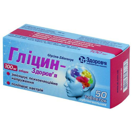 Гліцин-Здоров"я таблетки 100 мг №50